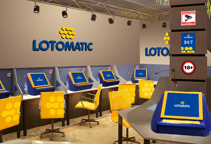 Терминалы Лотоматик