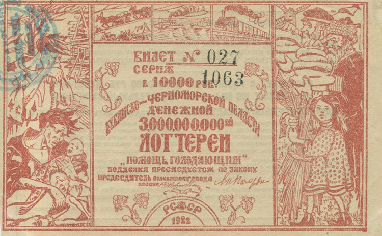 Лотерея помгол