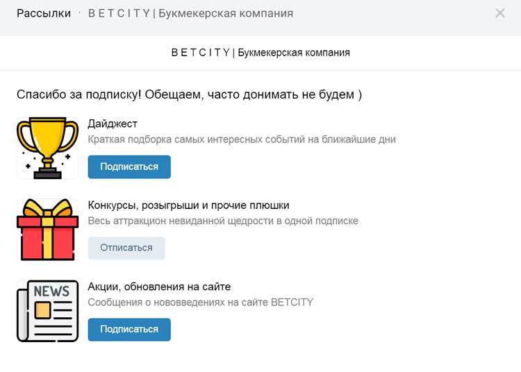 Акция «Следи за Бет Сити в социальных сетях»