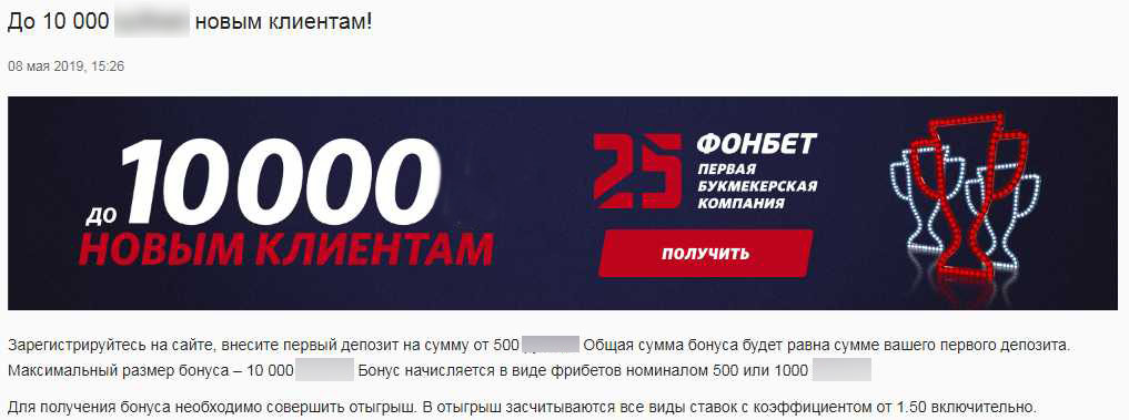 Бонус за первый депозит