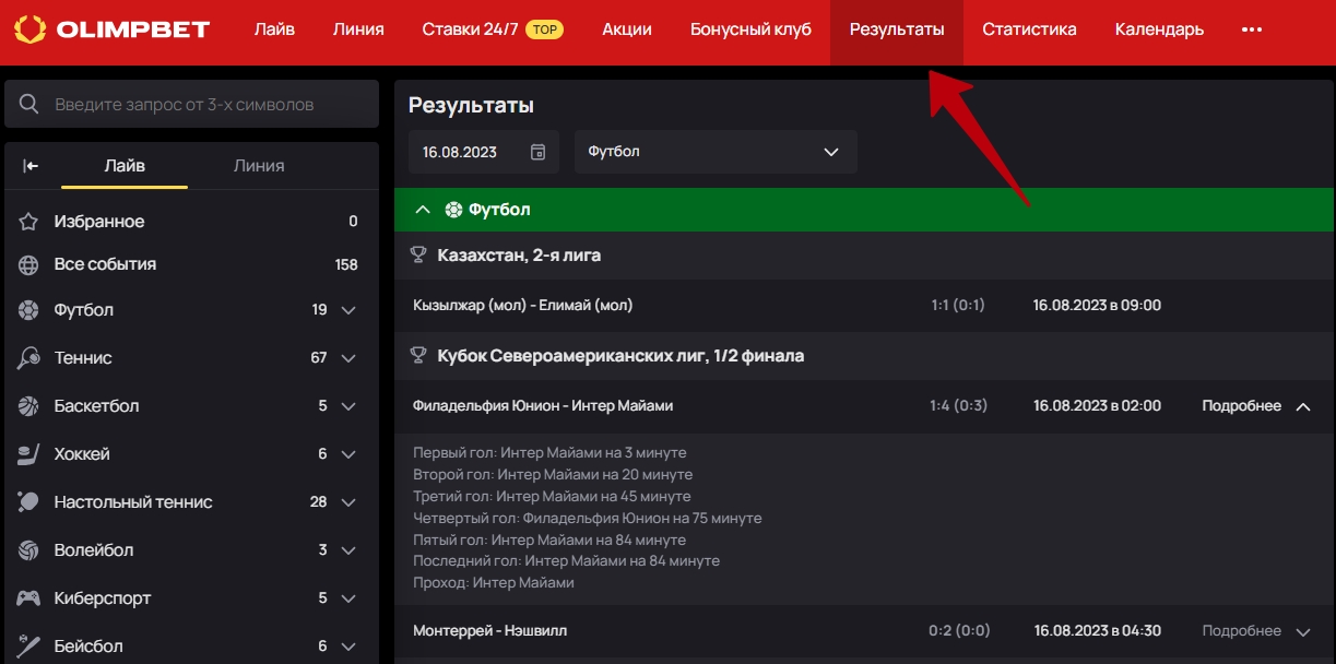 Результаты