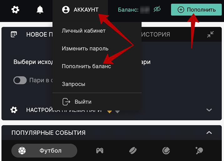 Пополнение счета