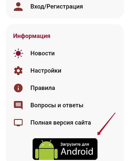 Загрузка приложения БК