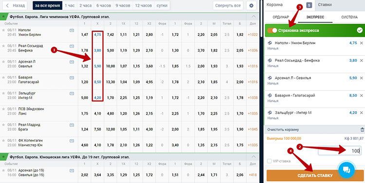 Страховка экспресса