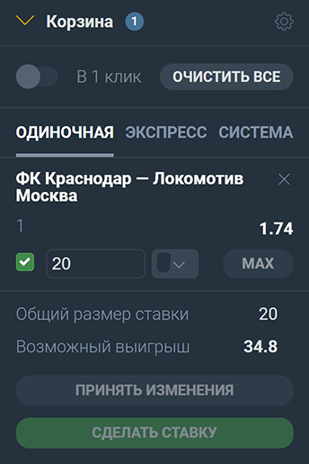 Корзина ставок