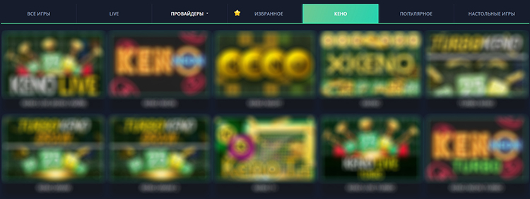 Категория с лотереями кено