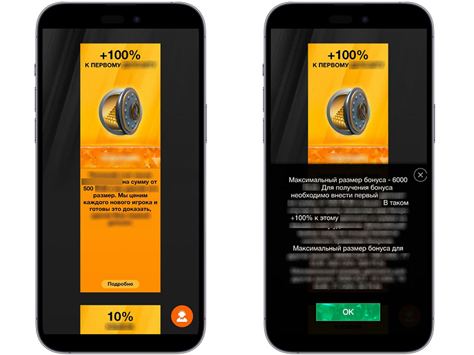 Бонусы на смартфоне
