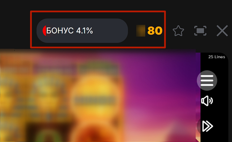 Информация об отыгрыше