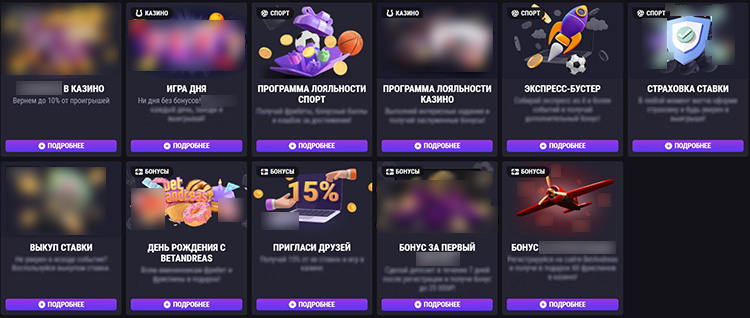 Все бонусы и акции