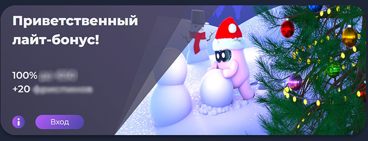 +100% и свободные вращения за первый депозит