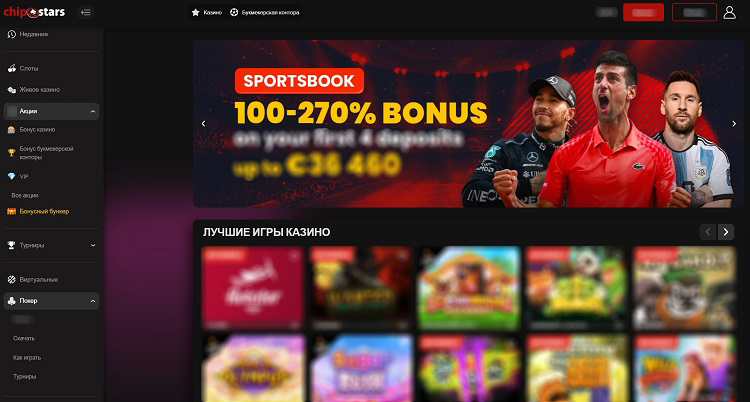 Обзор казино Чипстарс