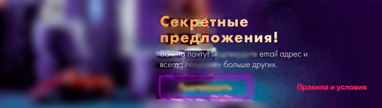 Секретные акции