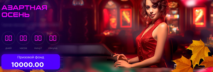 Соревнования в онлайн-казино