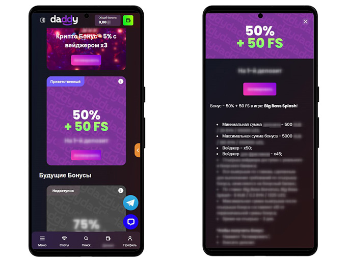 Бонусы и акции