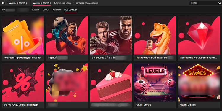 Все акции и бонусы