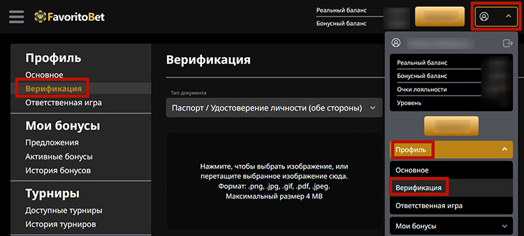 Подтверждение персональных данных