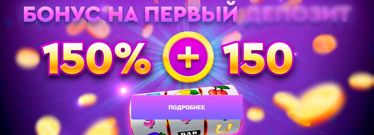 Стартовое промо предложение