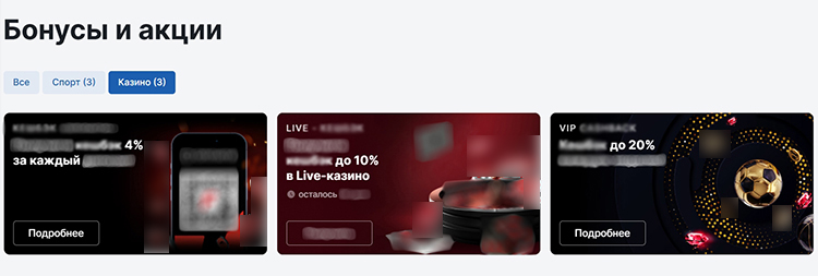 Бонусы от оператора