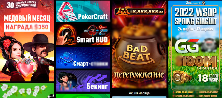 Промопредложения для покерных игроков