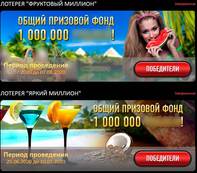 Завершенные лотереи