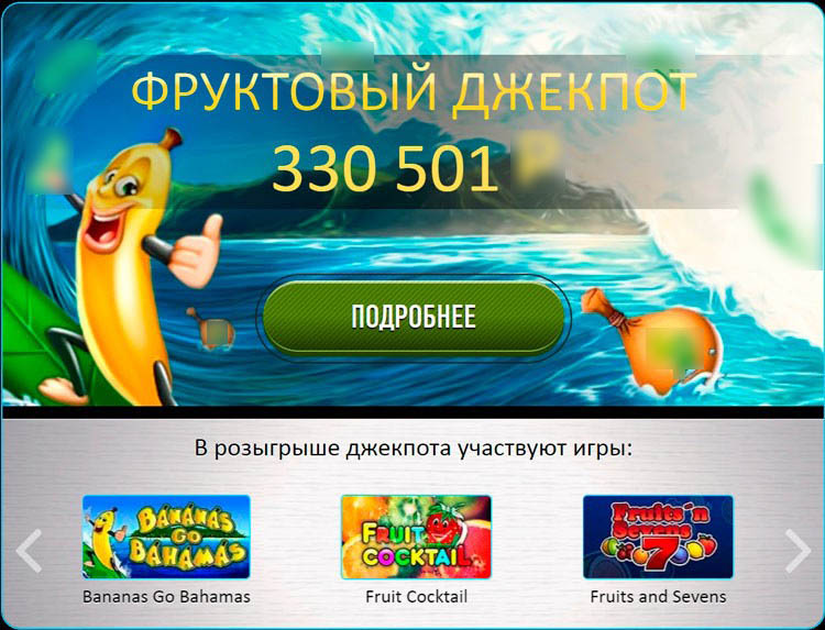 Автоматы с джекпотом во фруктовой тематике