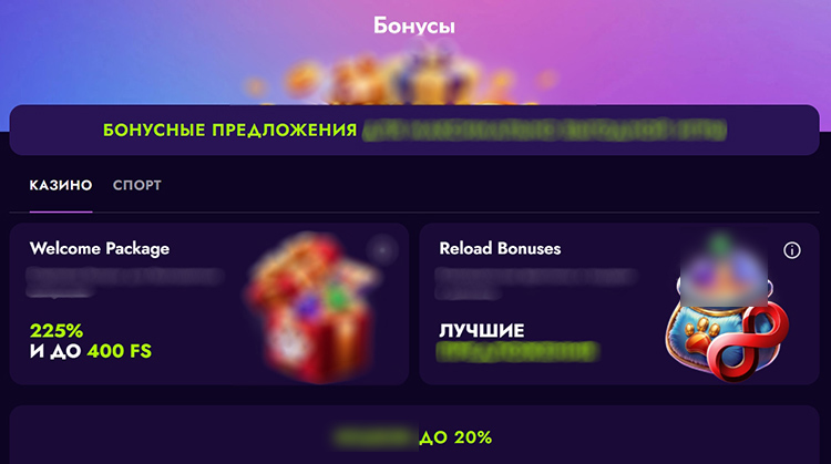 Бонусы на сайте