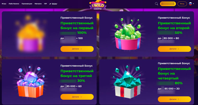 Приветственные бонусы