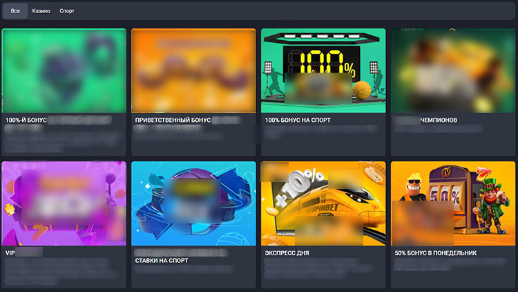 Бонусы для казино и спорта