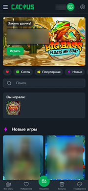 Мобильное казино Кактус