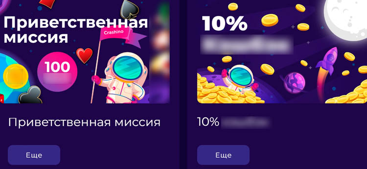 Приветственный бонус и кешбэк