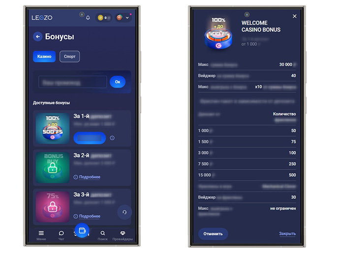 Приветственный бонус