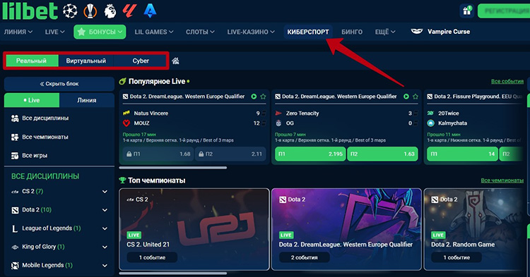 Киберспорт в Лилбет