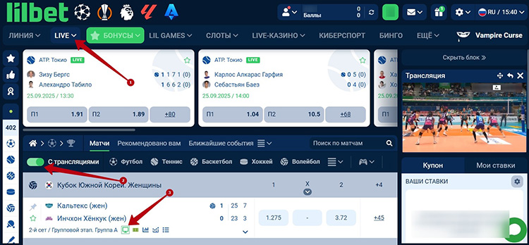Спортивные трансляции