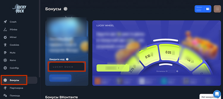 Раздел профиля с бонусами