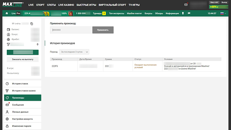 Промокоды в Maxline