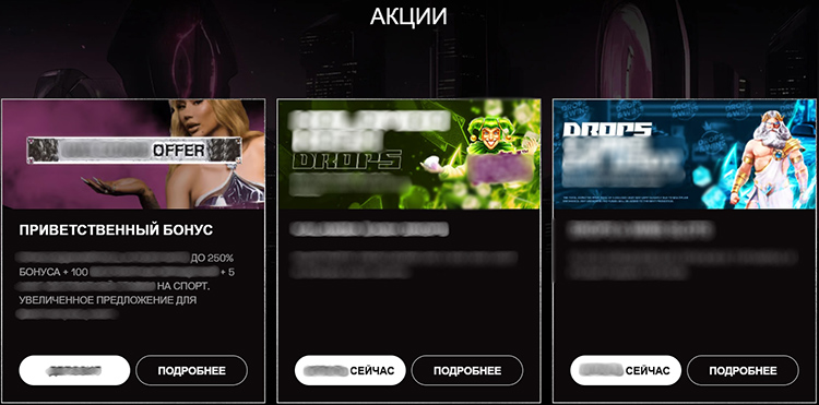 Бонусы и акции