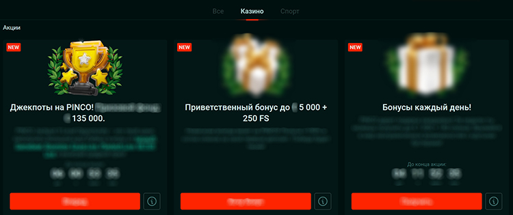 Подробности о бонусах