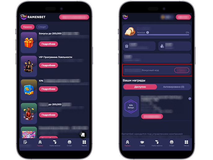 Акции казино