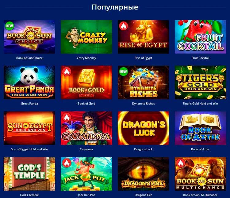 Популярные слоты