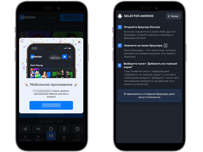 Приложение Селектор