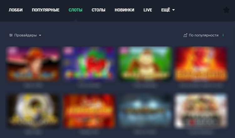 Популярные слоты