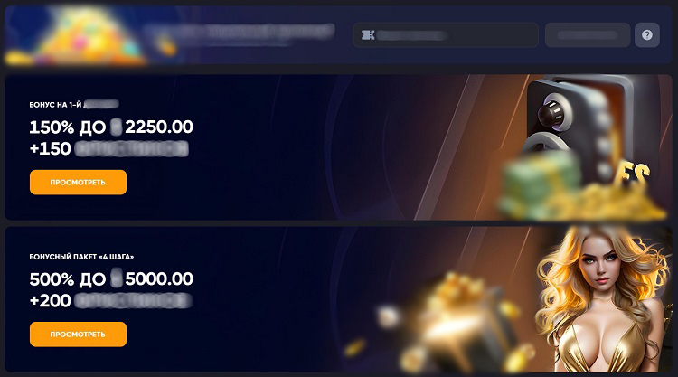 Активация промокода