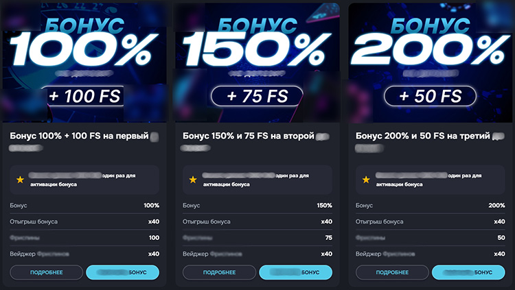 Приветственные бонусы