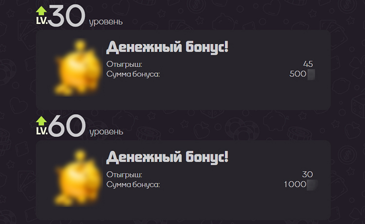 Бонусы за уровни