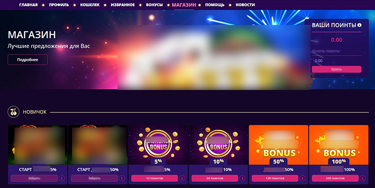 Раздел магазина с бонусами