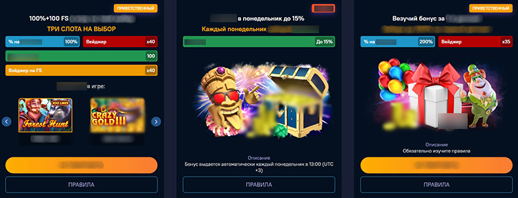 Регулярные и приветственные бонусы