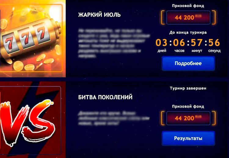 Турниры в казино