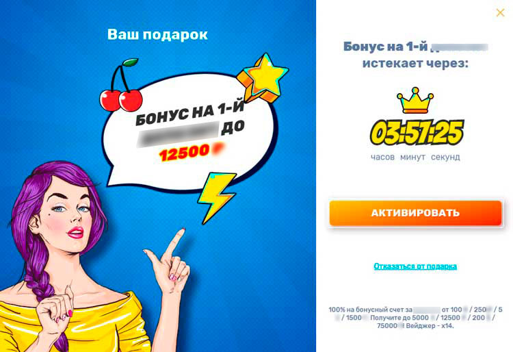 Получение первого бонусного подарка