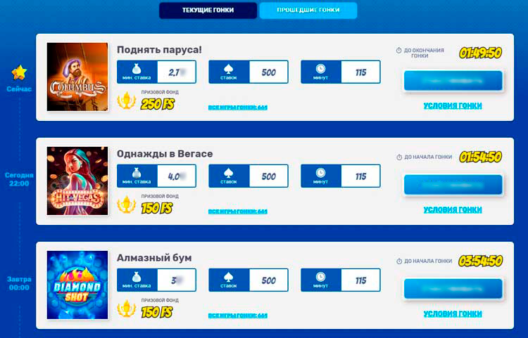 Запланированные гонки на слотах