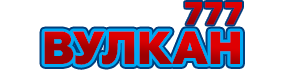 Вулкан 777